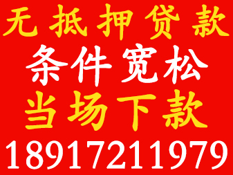 上海快速借钱私人放款 上海贷款24小时私人借款公司保下款