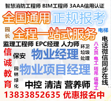 湖南郴州考物业证八大员证书咨询哪里考环卫证清洁管理证物业保安员