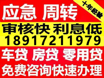 上海急用钱借钱私人放款 上海短借周转24小时私人借钱