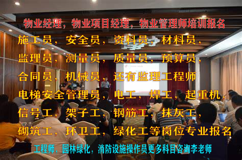 襄樊安物业经理项目经理证物业师书报考条件八大员培训消防中控证考试