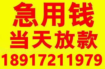 上海24小时私人短借 上海无抵押借钱信用短借私人放款