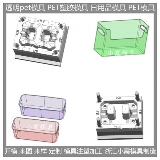 订做 高透明PC食品盒注塑模具 制作生产厂