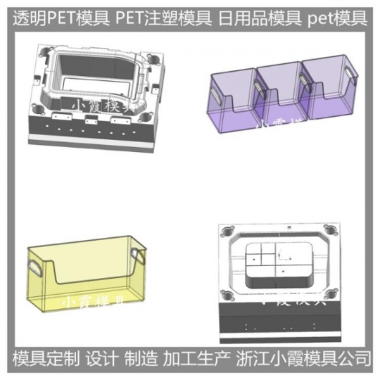 定做 透明PMMA注塑盒注塑模具 供应生产公司