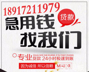 上海小贷借钱公司私人放款 上海短借24小时私人借钱