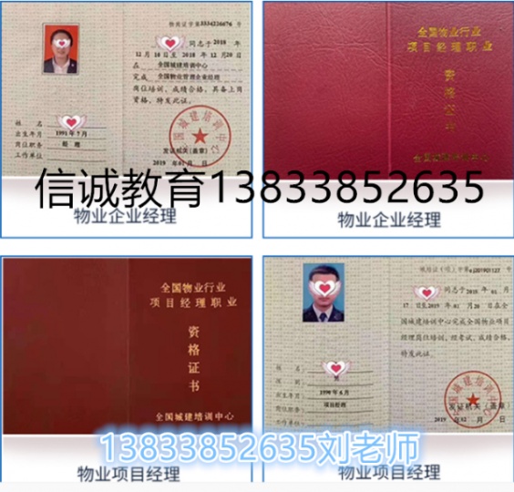 浙江衢州物业证八大员证书哪里考报考条件施工员复审监理工程师物业项目经理