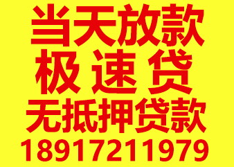 上海借钱应急24小时 上海短借无需审核直接放款私人借钱