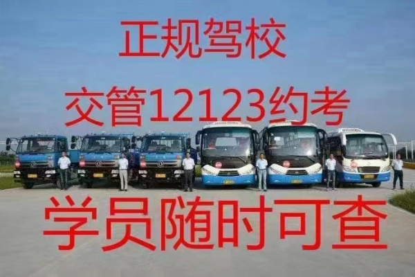 泉州晋江报名B2货车，增驾A2挂车学费8500全包不打学时