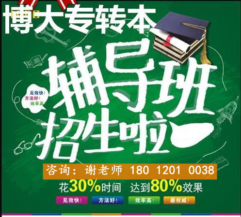 扬州五年制专转本校考英语针对性辅导班寒假预报名免费试听