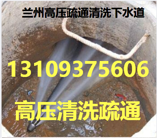 广河县高压车清洗疏通下水道污水井化粪池清理疏通