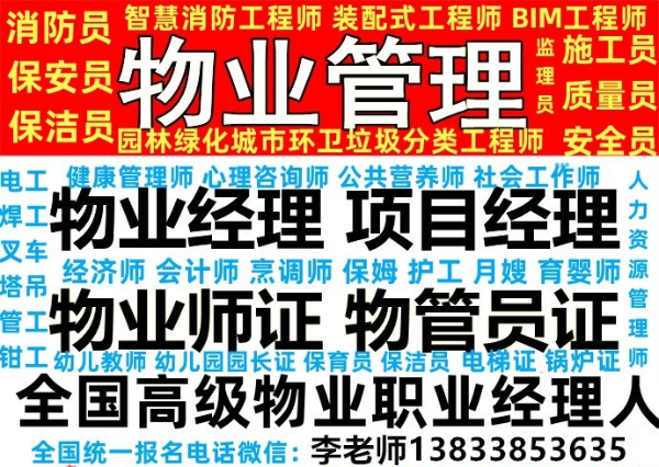 广西钦州高级物业师证书每月考试咨询保育员幼儿教师证网上考试BIM工程师造价员