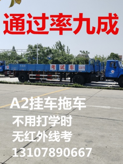 泉州晋江可以报名B2增驾A2半挂车学费7800包吃住