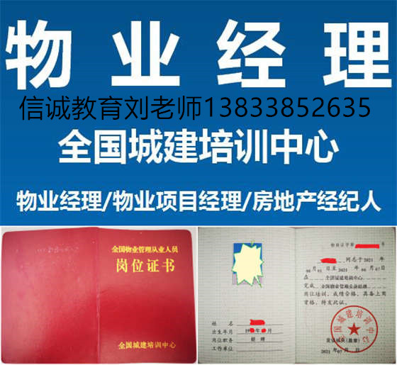 河南开发高级物业师证哪考报名条件消防证书保安员证书报名时间