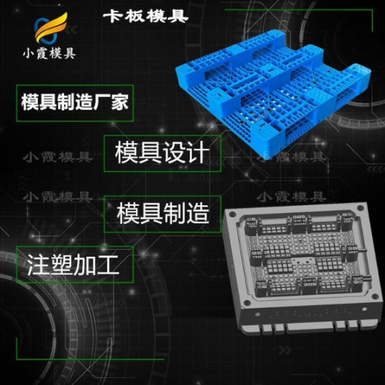 注塑模系列潜水口模\塑胶卡板模具公司 注塑栈板模具生产厂家