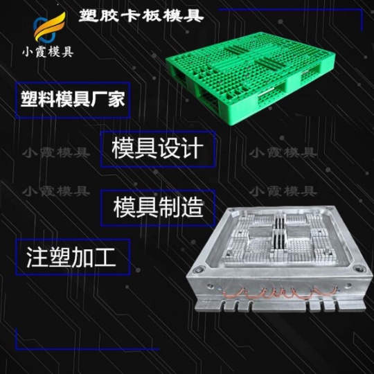 中国模具企业排行榜\托盘注塑模具厂家联系方式 塑料卡板模具公司