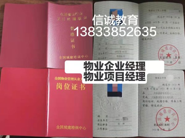 西藏山南物业管理证书哪考报名条件每月一期建筑八大员证书