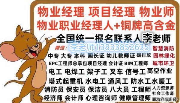 江西九江物业经理费用多少全国物业证书复审要求监理员市政施工员质量员