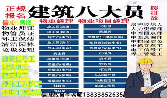 荆州物业经理证书随时报名网上考试测量工工程施工员预算员造价员