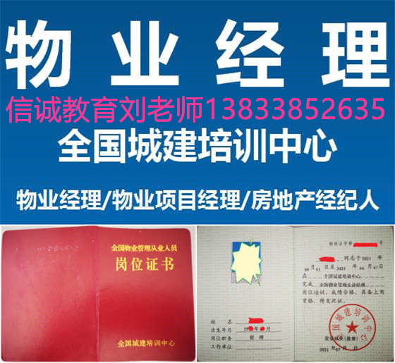 广东潮州咨询物业项目经理证书报考