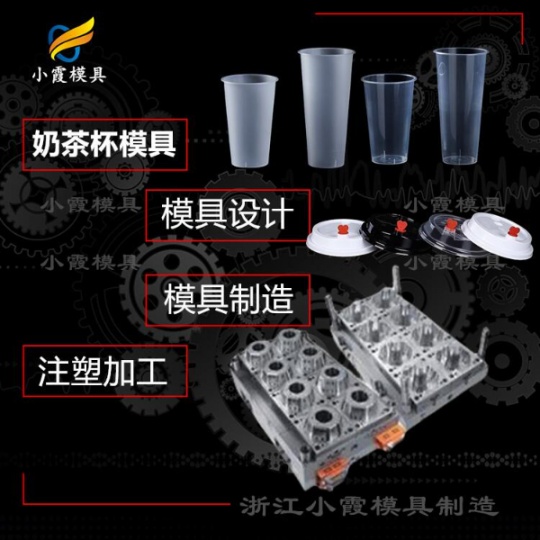 浙江模具厂塑料奶茶餐盒摸具  杯子塑胶模具