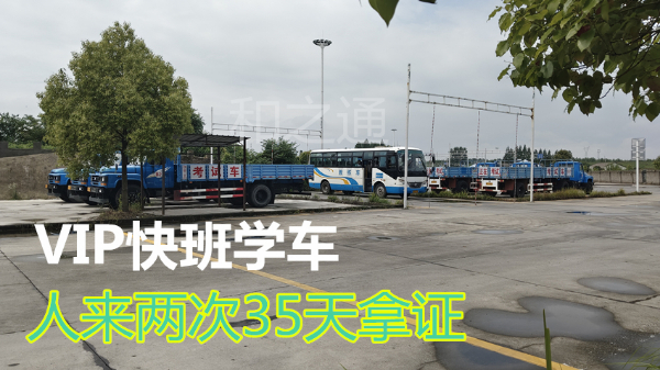 泉州晋江增驾B2货车贵州户口可以报名，一费到证