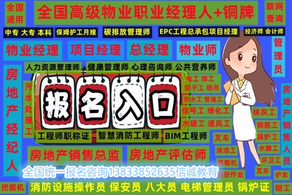 安庆芜湖合肥物业从业者建筑八大员上岗人员证书报名报考入口