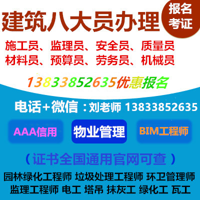 黑龙江绥化工程资料员材料员随时报名网上考试塔吊电工装载机