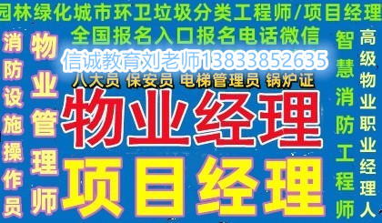 湘潭物业管理证书全国城建培训中心统一颁发网上考试咨询