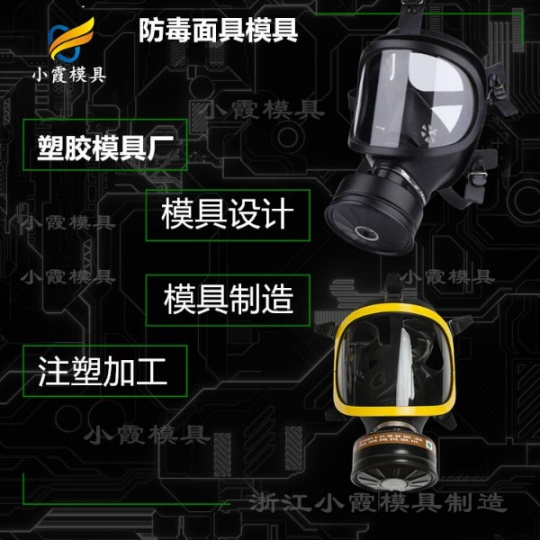头盔镜片塑胶模具#做塑胶模具生产厂商