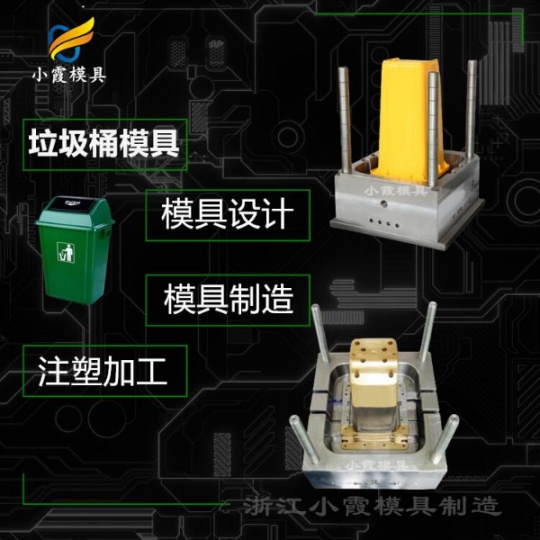 制造垃圾箱模具生产厂家#大型塑胶模具加工加工