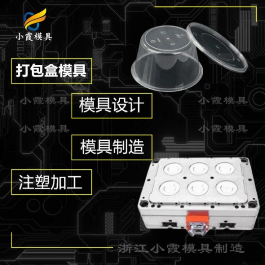 塑胶餐盒模具|台州注塑工厂#生产注塑模具厂