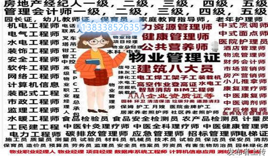 北京物业相关热门证书网上报名每月一期咨询
