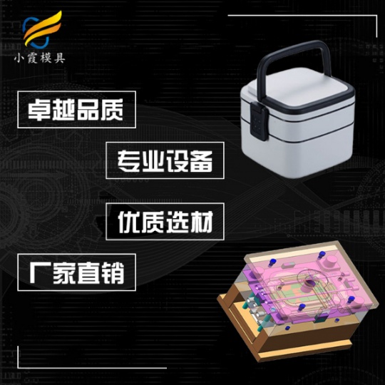 制造学生饭盒模具工厂#浙江塑胶模具制作