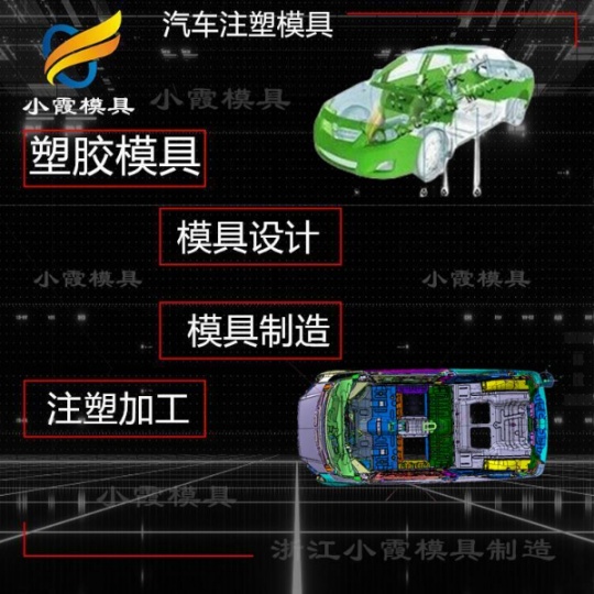 汽车后保险杠模具#浙江塑料模具生产制造厂