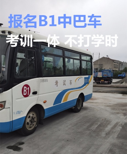 福建泉州可以报名增驾A1大客车A3城市公交车